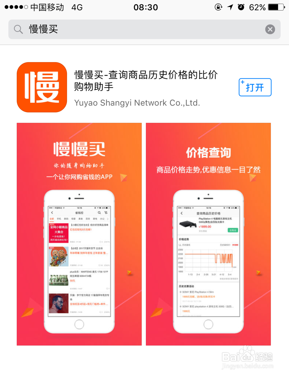 手机淘宝如何比价