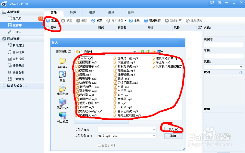 怎么把外部音乐导入苹果iPhone 5S