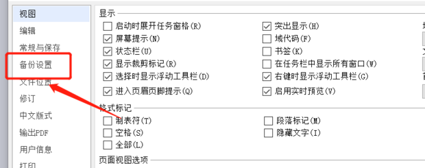 Wps文字文档如何保存和自动保存