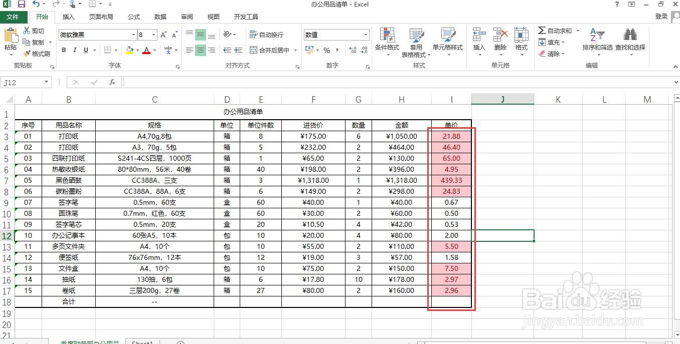 如何在Excel中按“最前/最后规则”突出显示模式