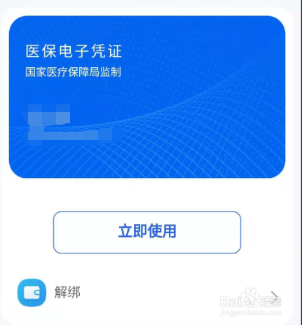 微信如何激活医保电子凭证