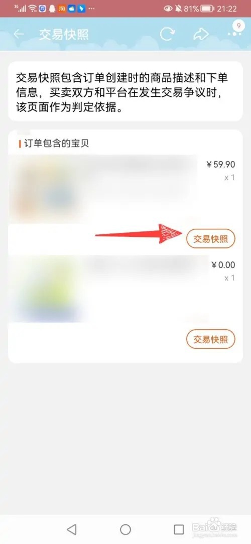 淘宝交易快照如何看