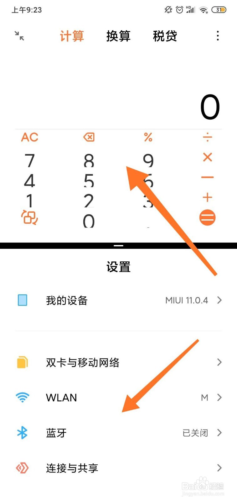 小米手机怎么开启分屏模式？