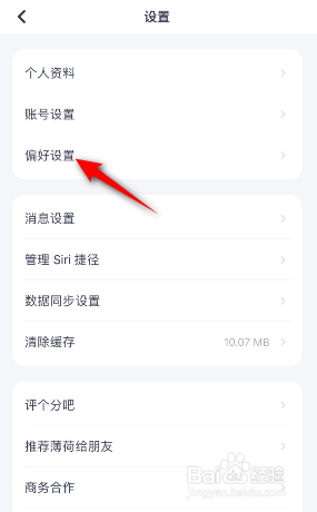 薄荷健康怎么修改App开启页