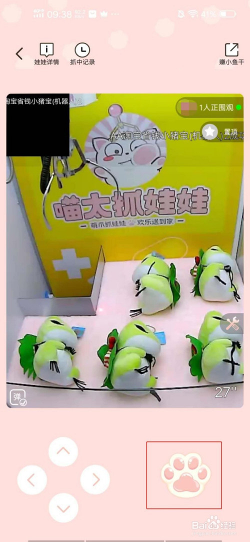 喵太抓娃娃app要怎么玩?