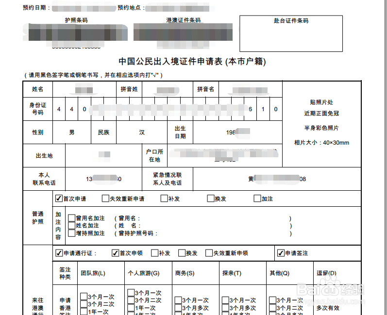 如何在网上预约办理出入境证件