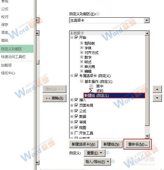 在Excel2013中DIY专属选项卡