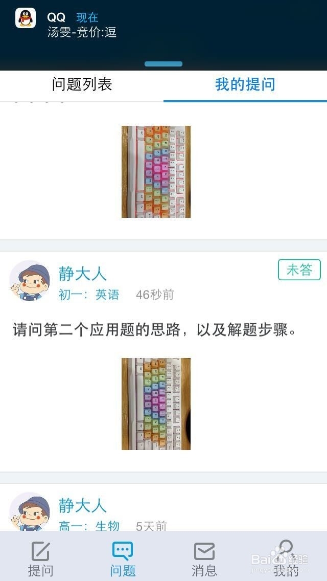 名师快答使用方法