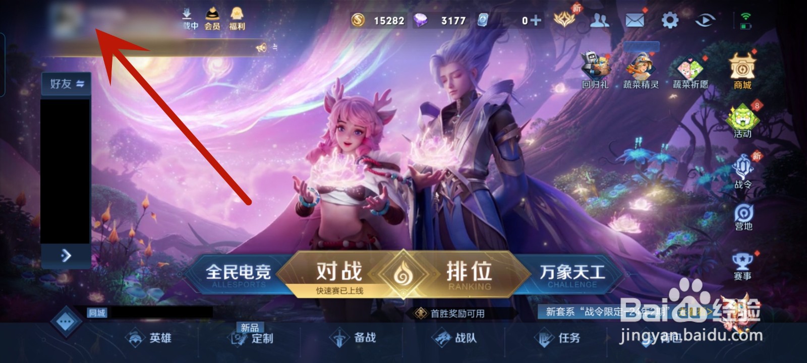 王者荣耀怎么在主页展示灵宝