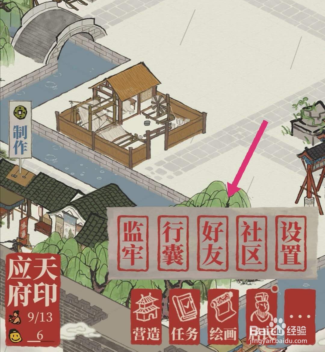 江南百景图友情点怎么用