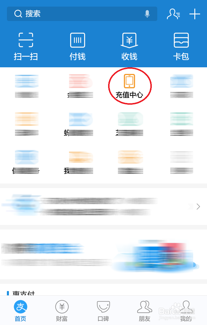 怎么用支付宝怎么给手机冲话费