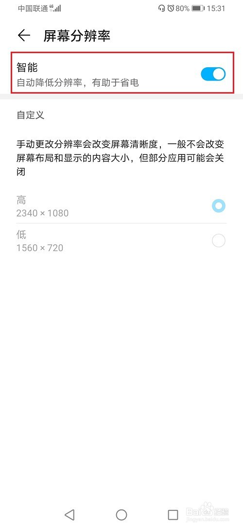 华为手机怎么调分辨率