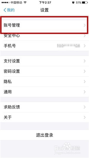 支付宝怎么切换账号