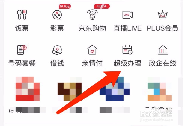 中国联通如何使用超级办办理业务