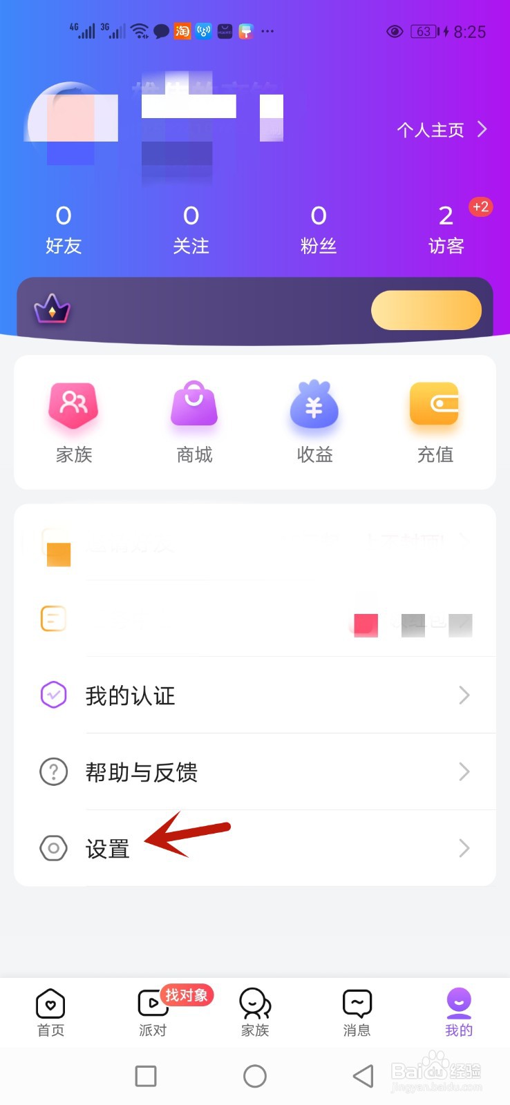 怎么关闭轻甜青少年保护模式