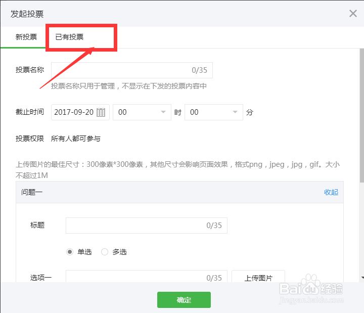 如何在公众号里设置投票