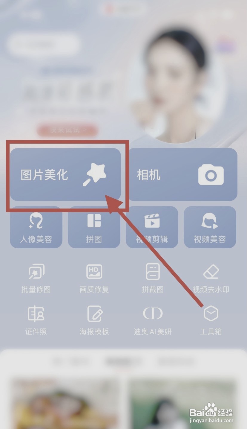 美图秀秀到哪换照片底色