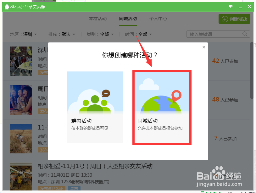QQ如何创建群内活动与同城活动