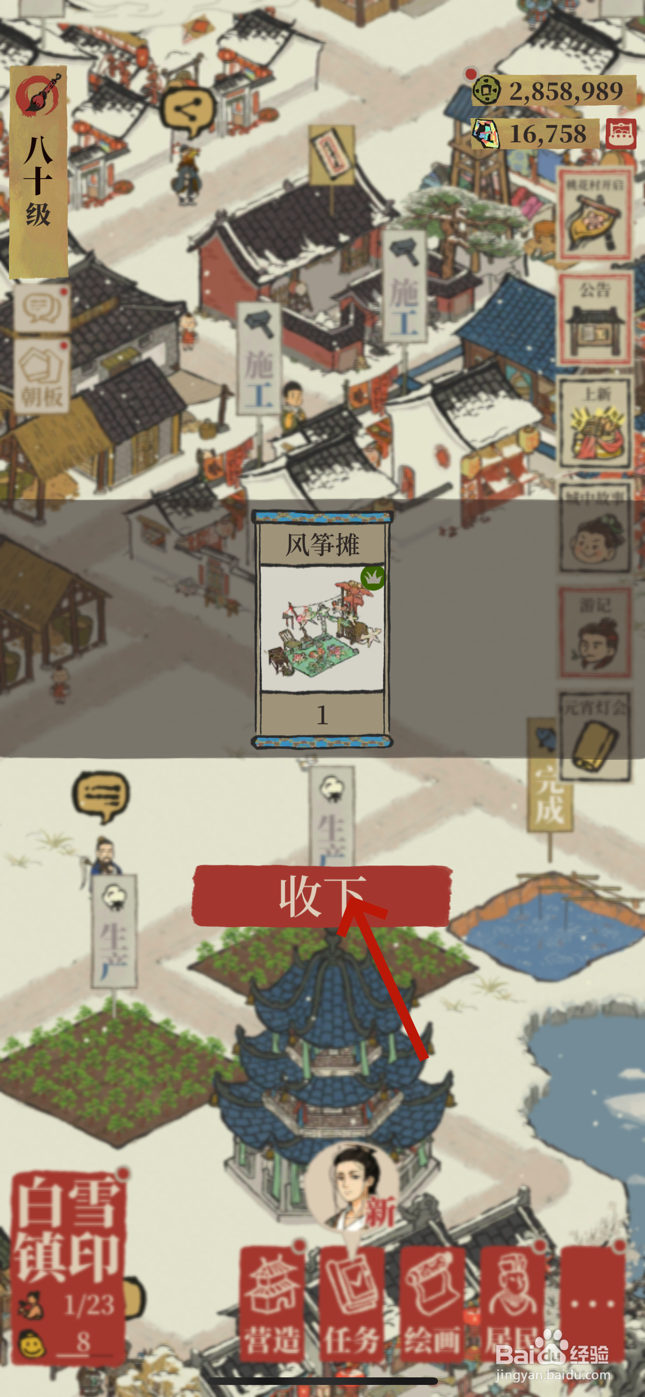 江南百景图风筝摊怎么获得