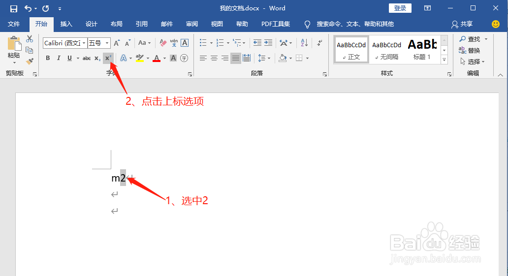 平方米符号怎么打
