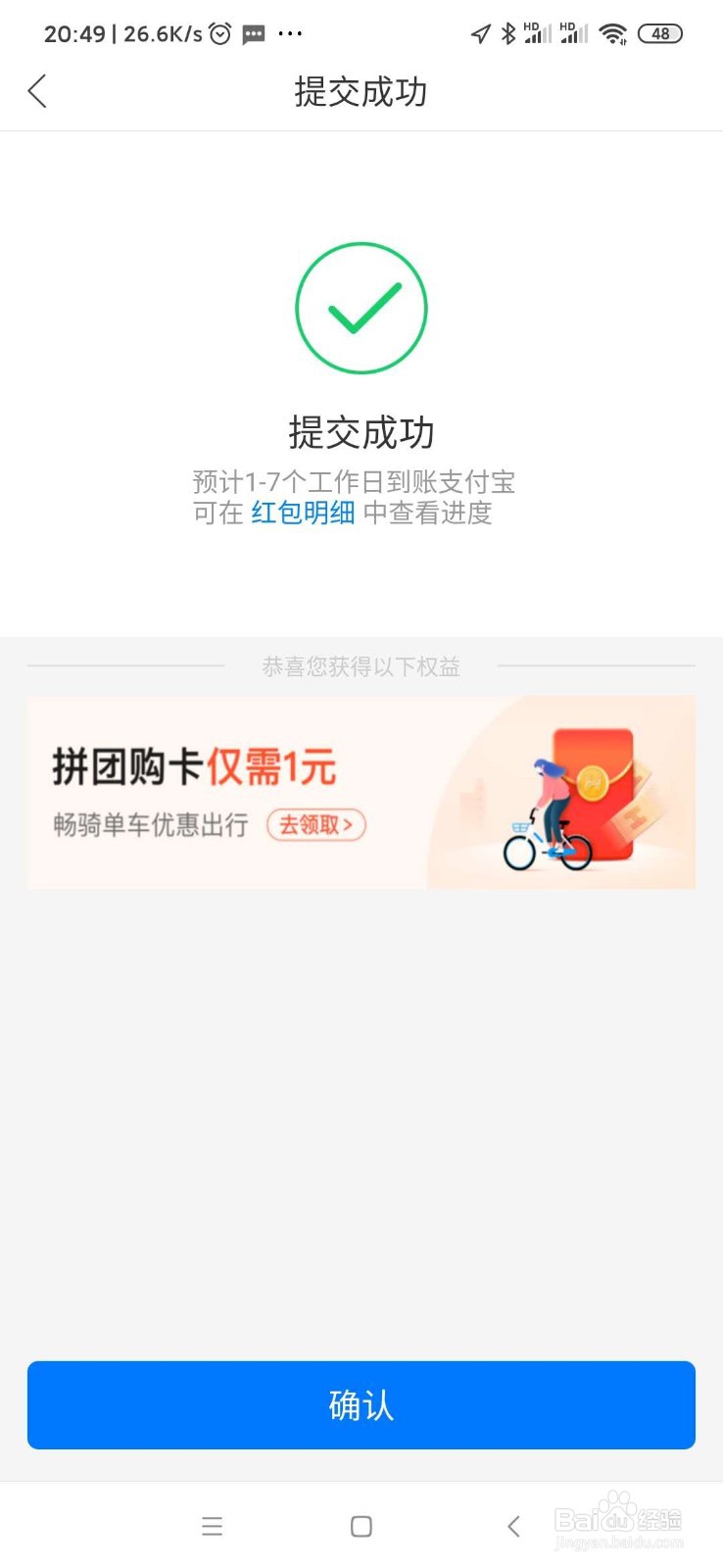 哈啰出行红包如何提现