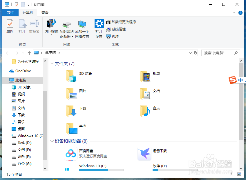 Win10系统怎么隐藏某个文件夹或者文件