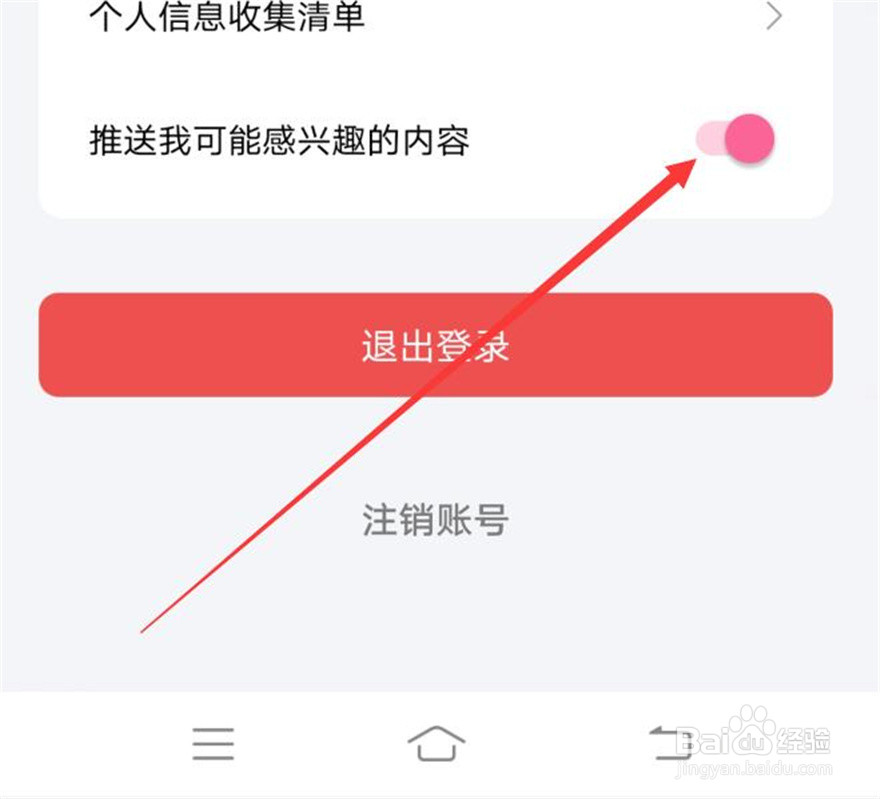 羊驼日语软件如何开启兴趣内容推送