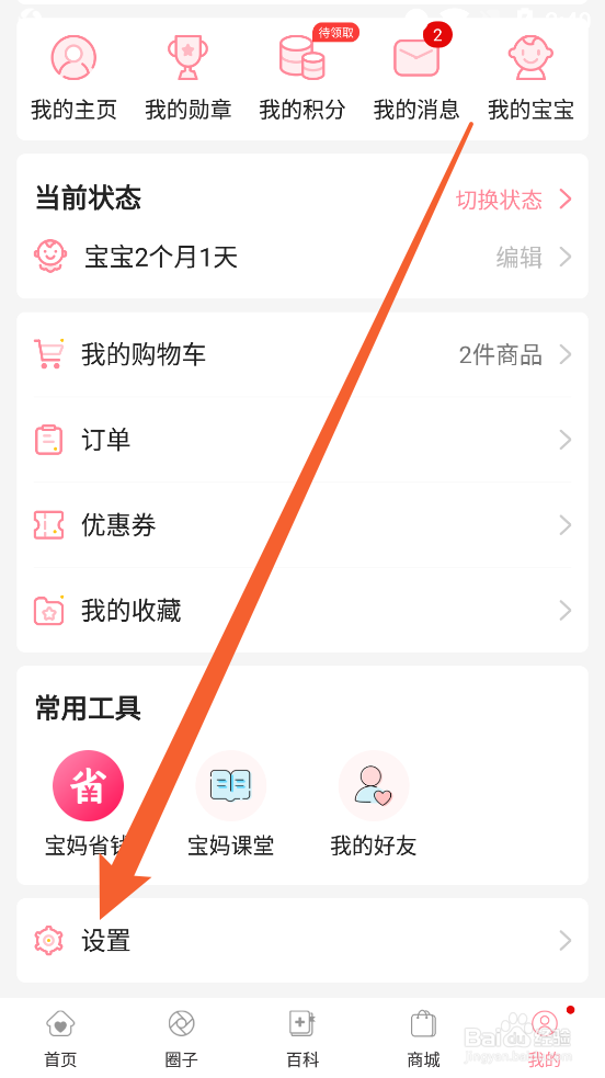 怀孕管家APP怎么关闭每日通知