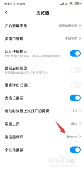 安卓手机浏览器怎么模拟苹果手机浏览器运行？
