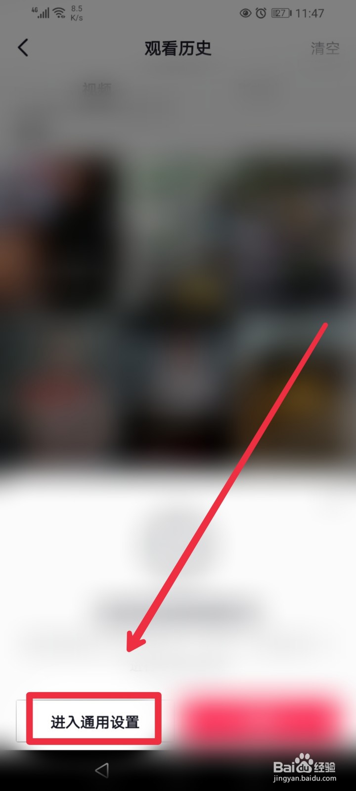 抖音怎么关闭观看历史记录