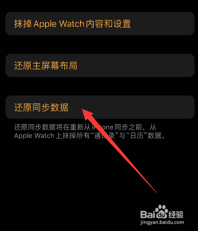 苹果手表闲置太久怎么还原同步数据