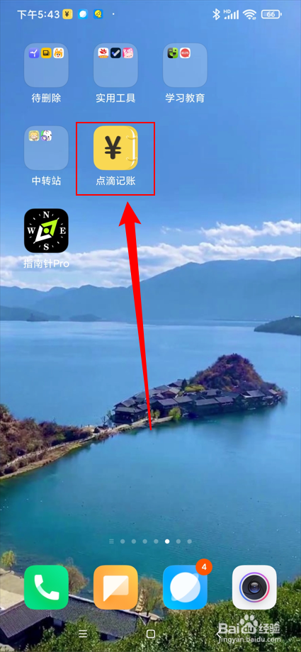 点滴记账app如何修改密码