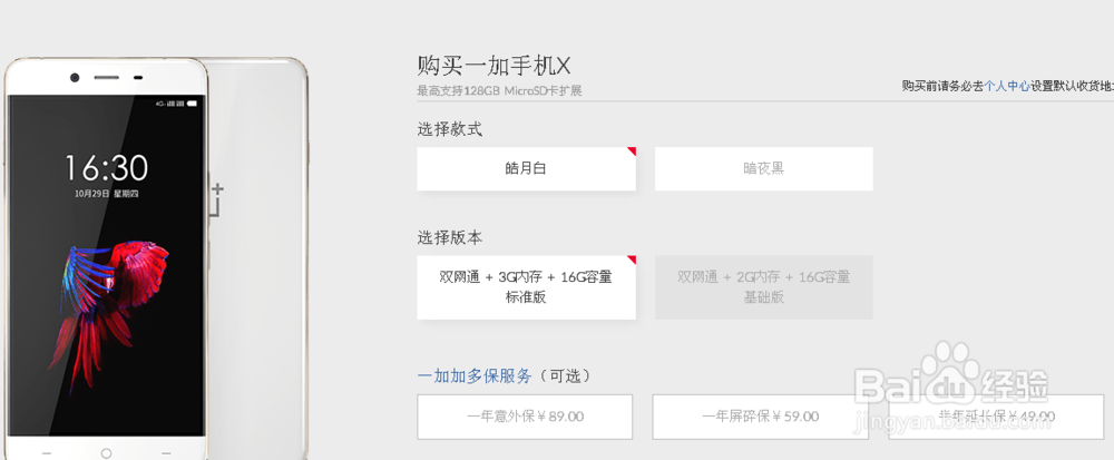 一加X怎么预约，一加手机X预约购买方法