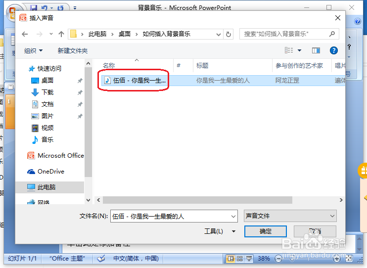 ppt如何插入背景音乐