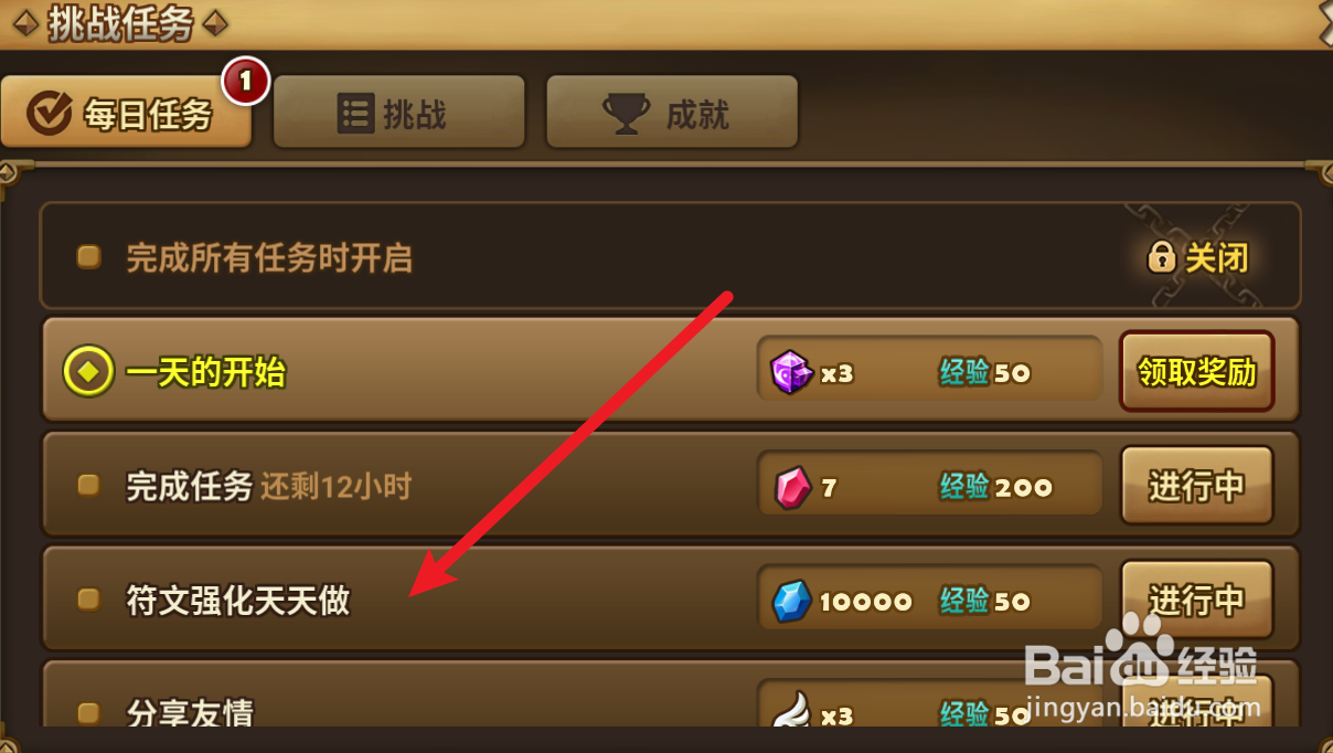 魔灵召唤符文强化天天做如何完成