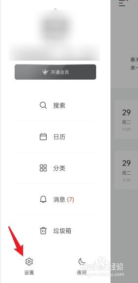 墨记APP如何设置提醒写日记