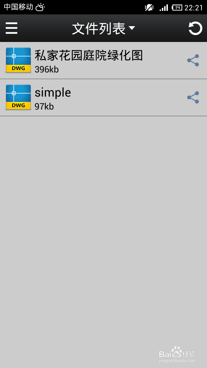 手机如何查看cad文件dwg文件手机查看方法