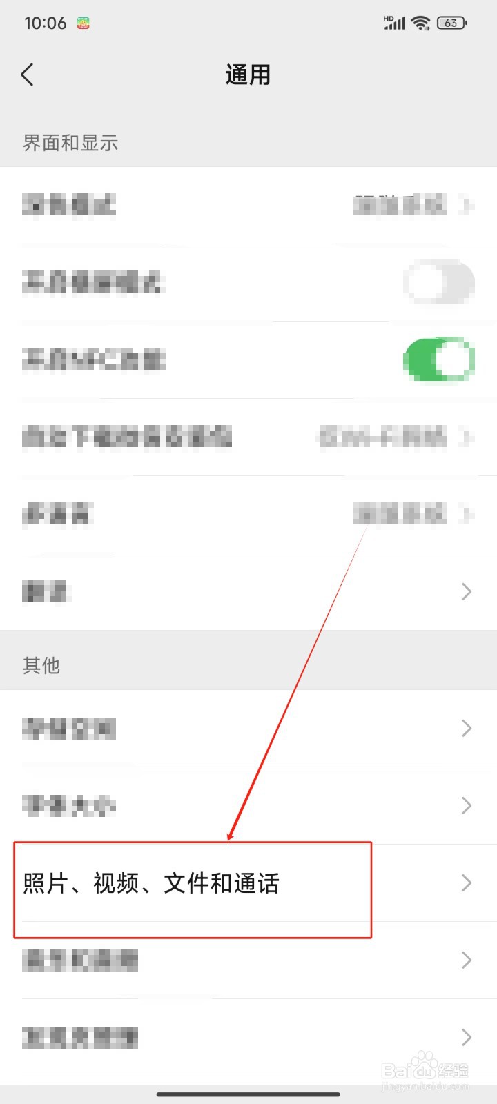 微信APP中怎样关闭自动下载功能