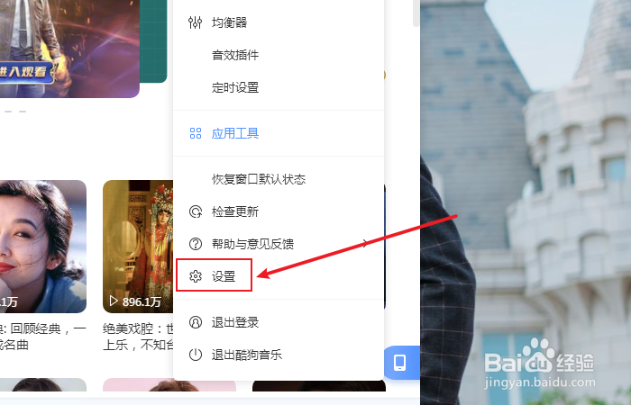 如何取消酷狗音乐自动启动？