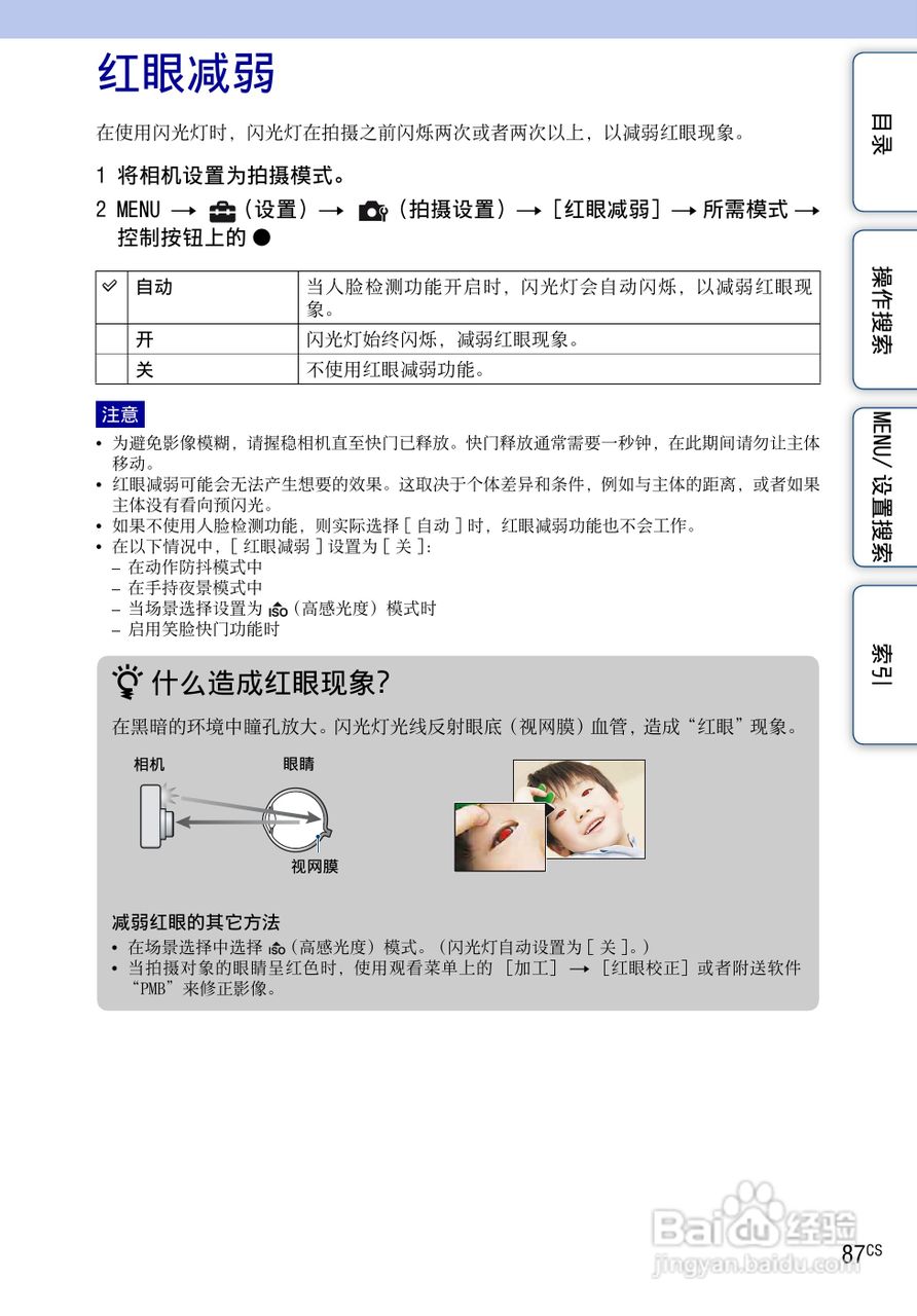 索尼数码相机DSC-HX5使用说明书:[9]