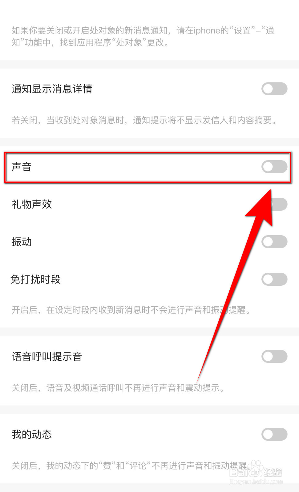 如何停用连麦声音