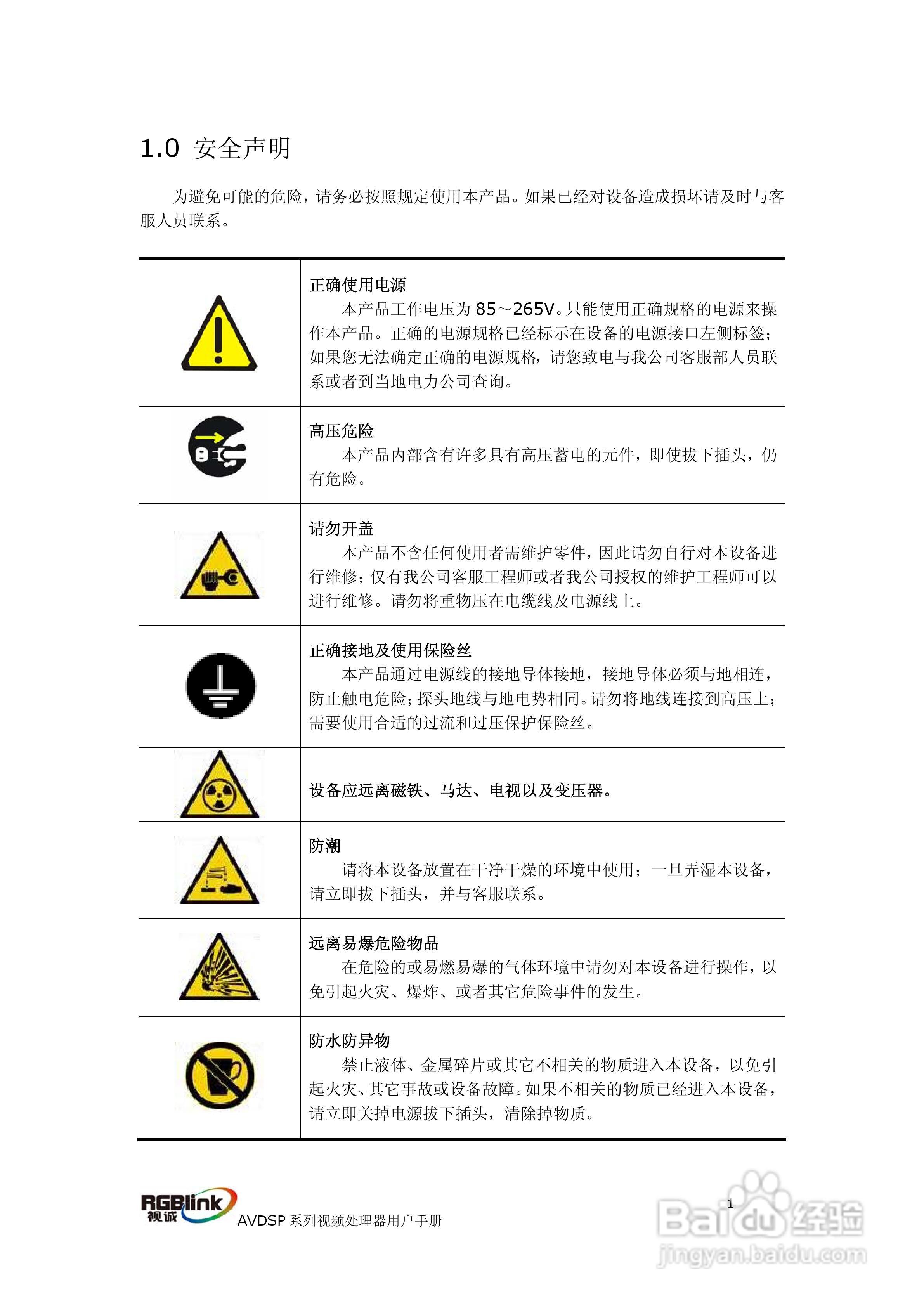 厦门视诚VSP709视频处理器用户手册V1.1:[1]