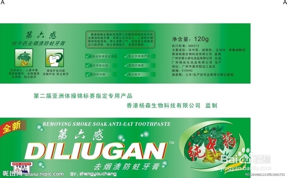你知道牙膏吗?牙膏的知识