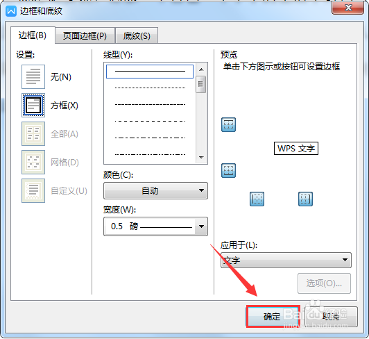 WPS文档如何给文字添加边框