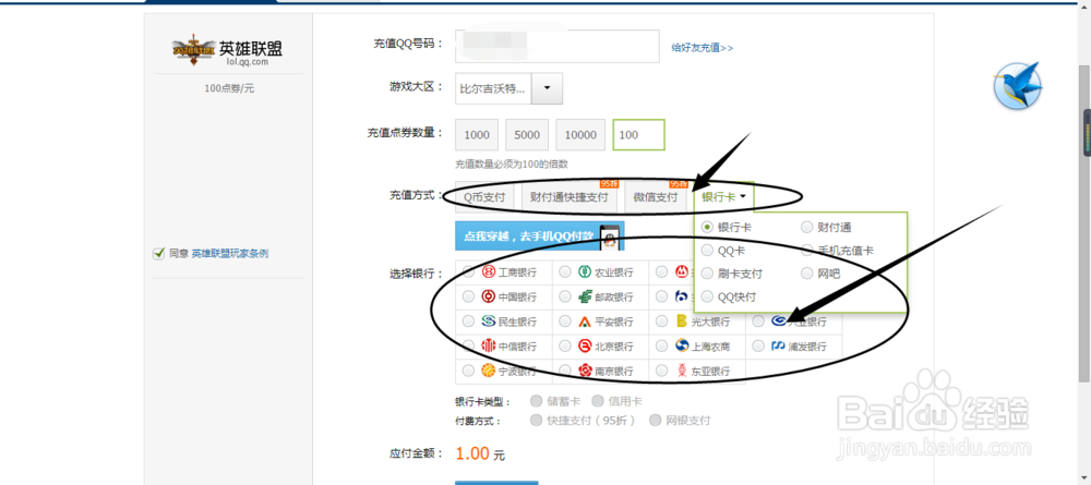 英雄联盟(LOL)的点劵充值