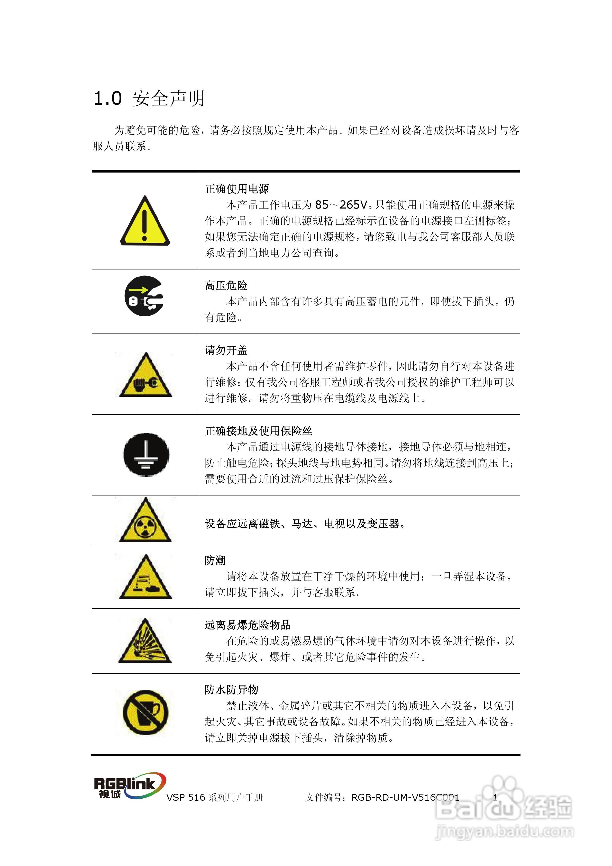 厦门视诚VSP516系列视频处理器用户手册V1.5:[1]