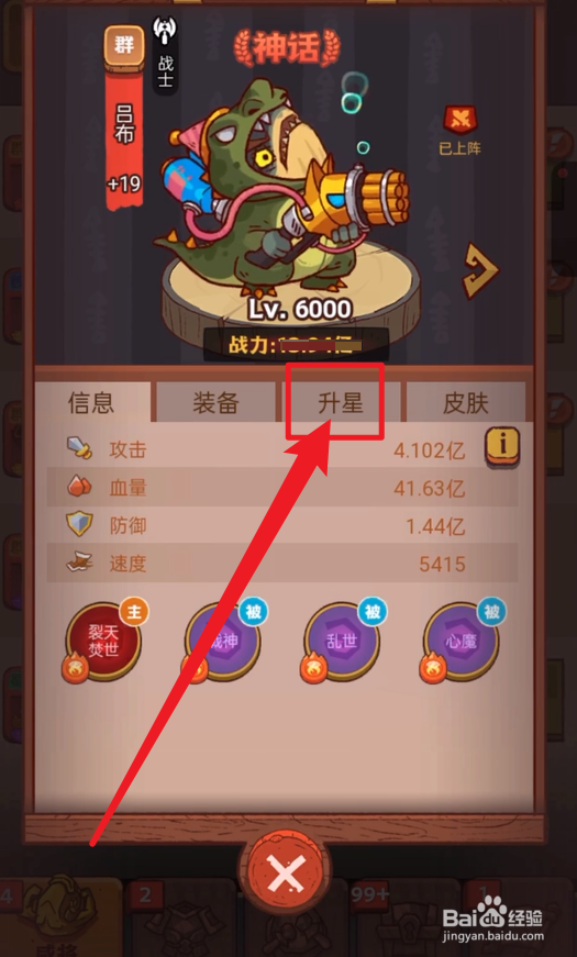 咸鱼之王吕布怎么升星