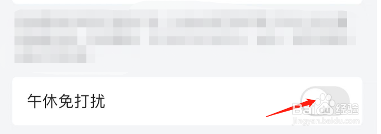 怎样开启掌上生活APP的午休免打扰