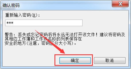 EXCEL如何设置密码