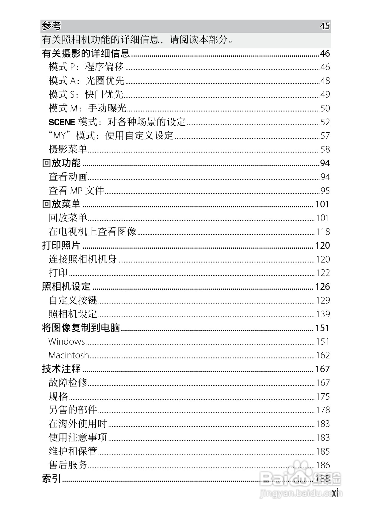 理光GXR数码相机使用说明书:[2]